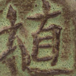 AMACO SH-46 - Matcha Matte - 1 pint